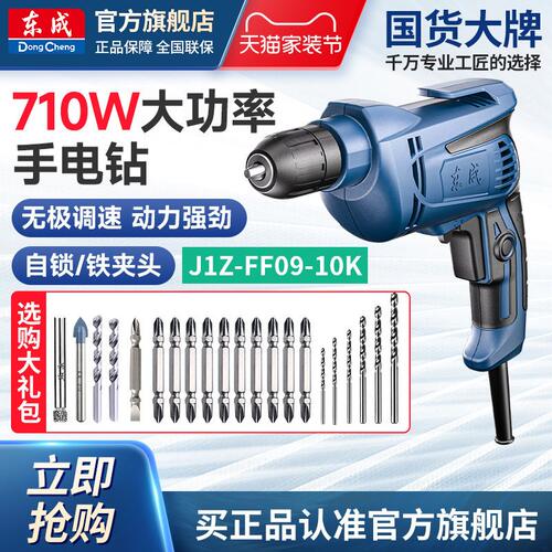 东成电钻家用电钻多功能电动电钻螺丝刀打墙东城J1Z-FF09-10K