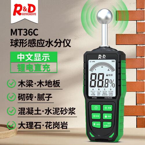 MT36C高精度球体感应式水分仪瓷砖混泥土砖墙粉墙水份湿度测量仪