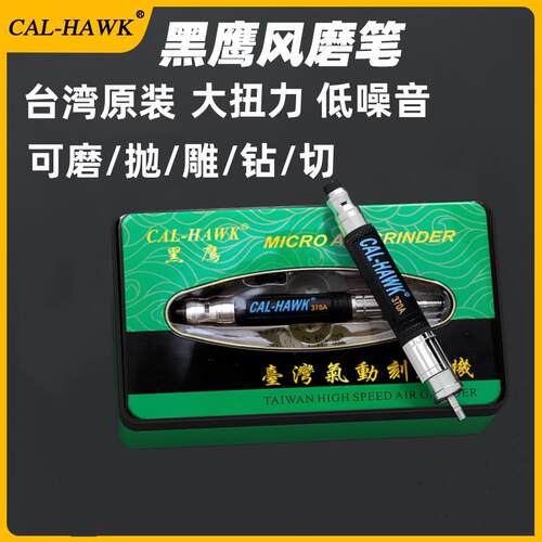 台湾黑鹰气动风磨笔CAL370A刻磨笔MAG121A弯头打磨机工业雕刻抛光