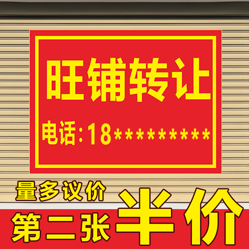 房屋广告贴纸招租出租旺铺转让