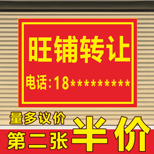 房屋广告贴纸招租出租旺铺转让店铺门面打印自粘贴定制广告布海报