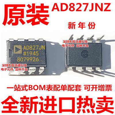 AD827JNZ AD827JN AD827J 直插 DIP-8 全新原装工厂配单BOM表