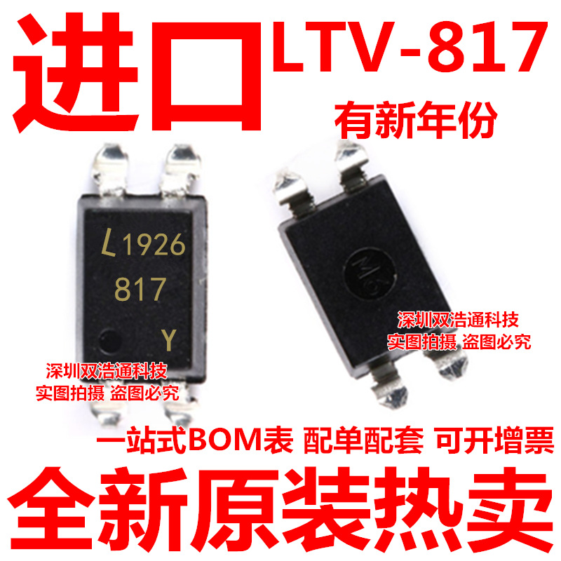 LTV-817S 817A 817B 817C 817D 贴片 SOP-4 光耦