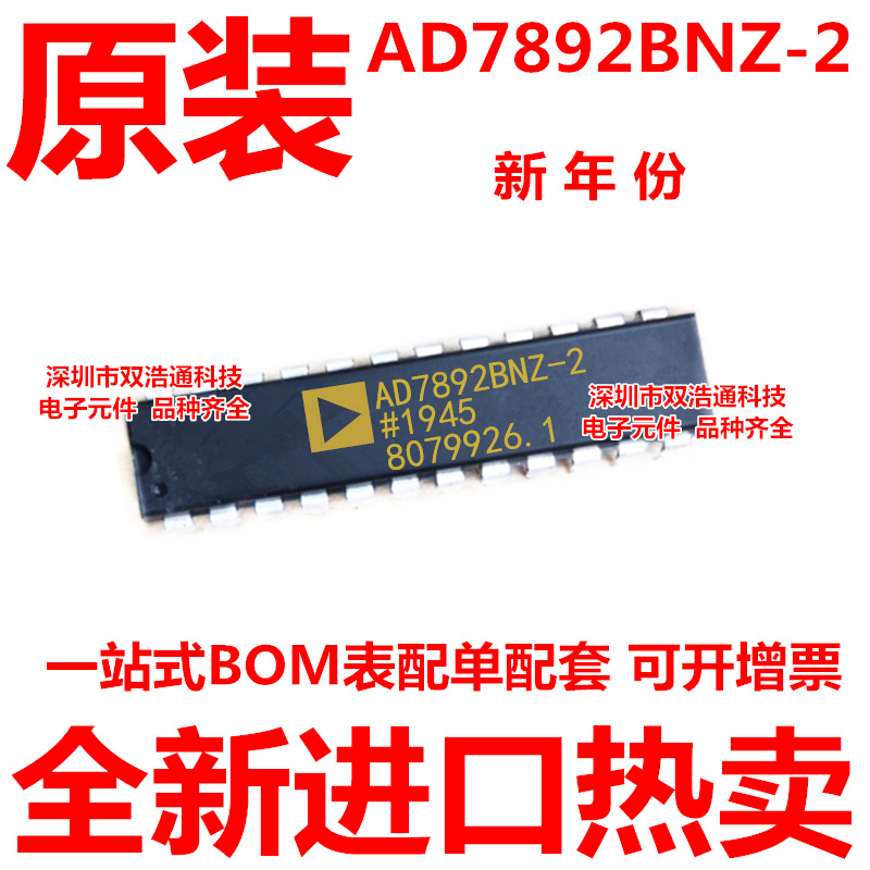 AD7892BNZ-2 AD7892BN-2 AD7892B-2 直插 DIP-24 全新原装工厂