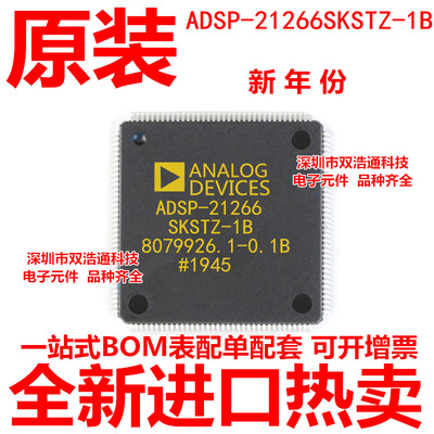 ADSP-21266SKSTZ-1B ADSP-21266-1B 贴片 QFP-144 全新原装工厂