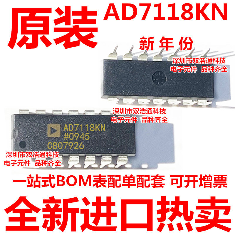AD7118KN AD7118KNZ AD7118K 直插 DIP-14 全新原装工厂配单BOM