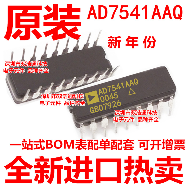 AD7541AAQ AD7541ABQ AD7541ATQ AD7541ASQ 陶瓷 CDIP-18 全新