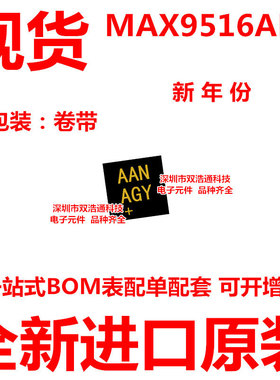 MAX9516ALB MAX9516ALB+T 丝印AAN 贴片 DFN-10 芯片 全新原装