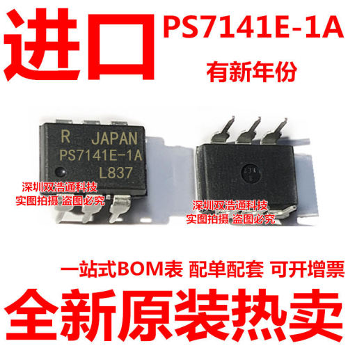 PS7141E-1A PS7141EL-1A-A 直插 DIP-6 光耦