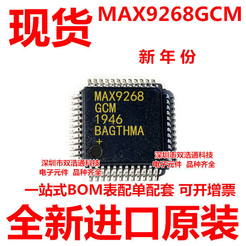 MAX9268GCM MAX9268GCM/V+T 贴片 TQFP-48 ic芯片 全新进口原装