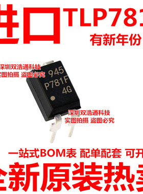 TLP781F P781F 直插 DIP-4 光耦