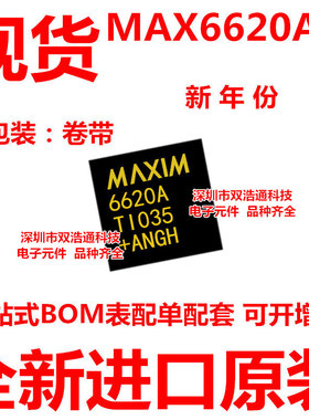 MAX6620ATI MAX6620 贴片 QFN-28 ic芯片 全新进口原装 可开增票