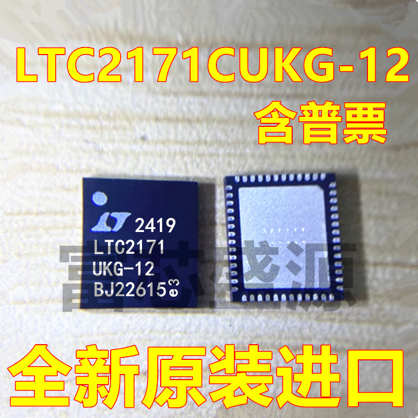 LTC2171CUKG-12 LTC2171IUKG-12 贴片 QFN-52