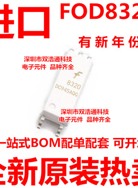 FOD8320 8320 FOD8320V FOD8320R2V 贴片 SOP-5 光耦