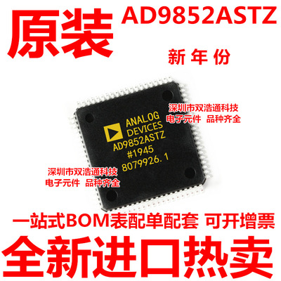 AD9852ASTZ AD9852AST AD9852A 贴片 QFP-80 全新原装工厂配单BOM