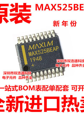 MAX525BEAP 贴片 SSOP-20 数模转换器ic 全新原装