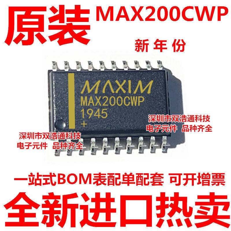 MAX200CWP MAX200 贴片 SOP-20 RS-232收发器ic 全新