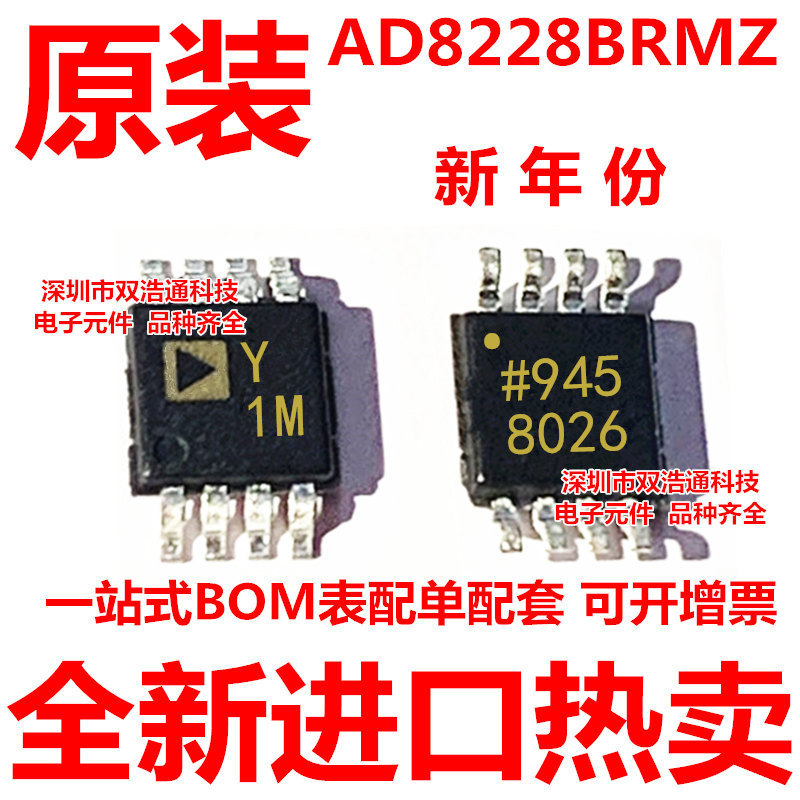 AD8228BRMZ AD8228 丝印Y1M 运算放大器 芯片 IC MSOP-8 全新原装