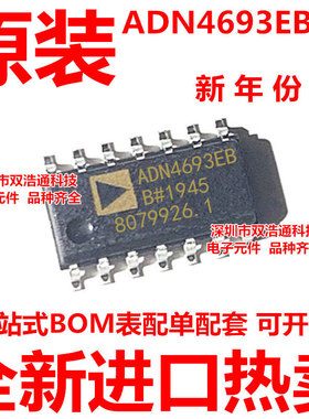 ADN4693EBRZ-R7 ADN4693E ADN4693EB 贴片 SOP-14 全新原装 工厂