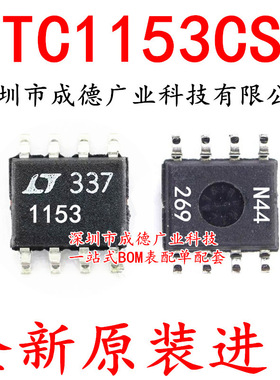 LTC1153CS8 LTC1153CS8#TRPBF 电源管理芯片 SOP-8 全新 可开增票