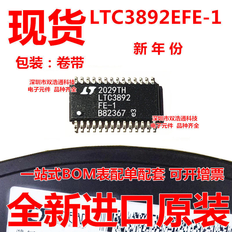 LTC3892EFE-1#TRPBF LTC3892EFE-1 贴片 TSSOP-28 全新进口原装,电子元器件市场,集成电路（IC）,淘宝优惠券,粉丝福利购,淘宝优惠卷