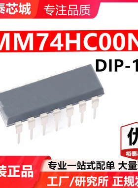 MM74HC00N DIP-14 芯片 全新原装进口 一站式配单