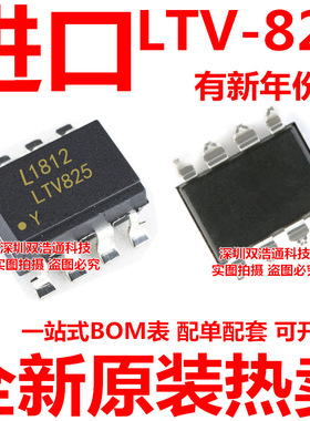 LTV-825S LTV825 贴片 SOP-8 光耦