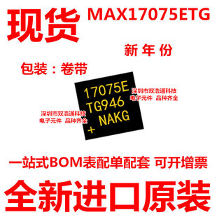 MAX17075ETG MAX17075E 丝印17075E 贴片 QFN-24 芯片 全新原装