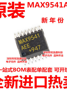 MAX9541AEE MAX9541 贴片 QSOP-16 ic芯片 全新进口原装 可开增票