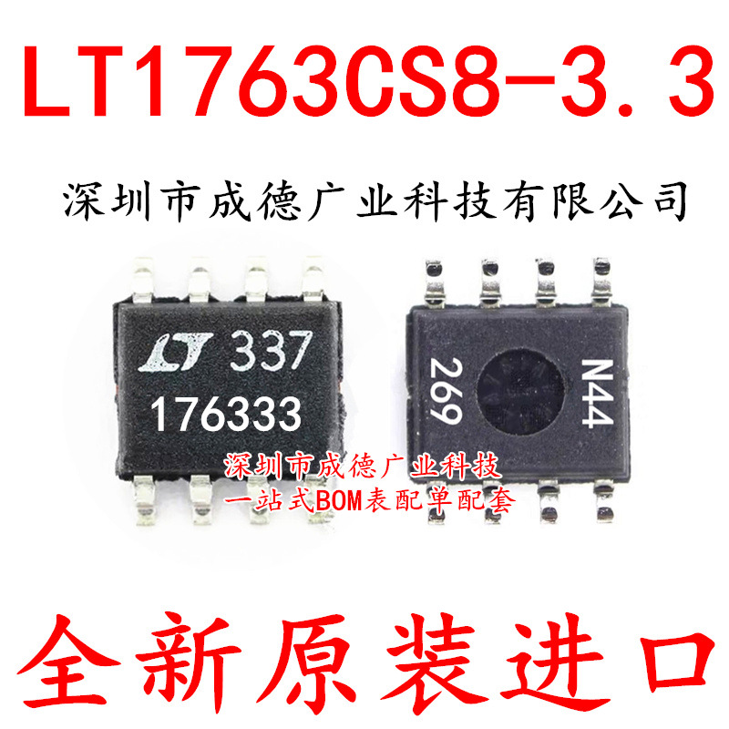 LT1763CS8-3.3 LT1763-3.3 线性稳压器 SOP-8 全新 可开增票