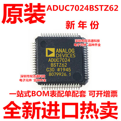 ADUC7024BSTZ62-RL ADUC7024BSTZ62 贴片 QFP-64 全新原装工厂BOM