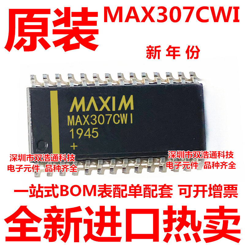 MAX307CWI MAX307 贴片 SOP-28 模拟开关ic 全新原装