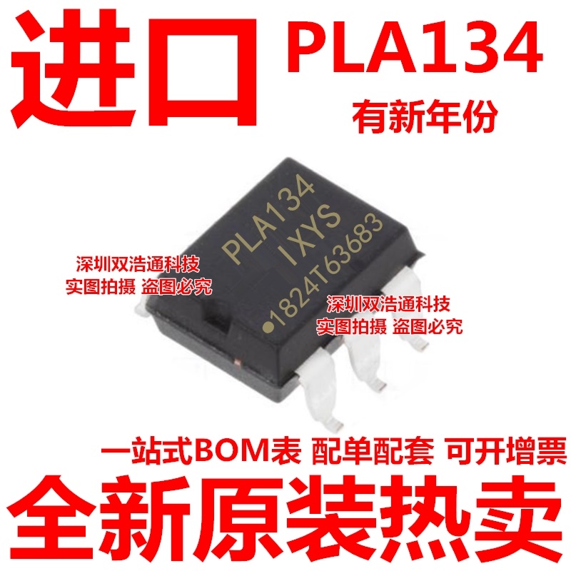 全新PLA134S PLA134STR贴片 SOP-6光耦原装正品一站式配单