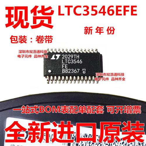 LTC3546EFE#TRPBF LTC3546EFE 贴片 TSSOP-28 集成电路 全新