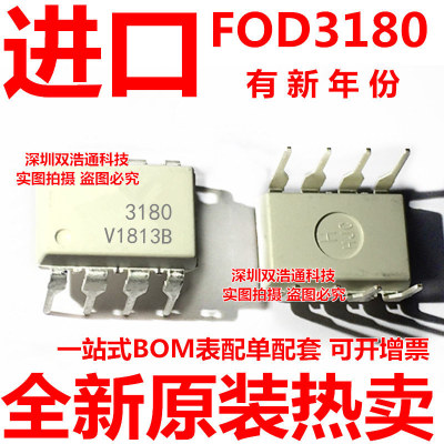FOD3180 3180 FOD3180T FOD3180TV 直插 DIP-8 光耦