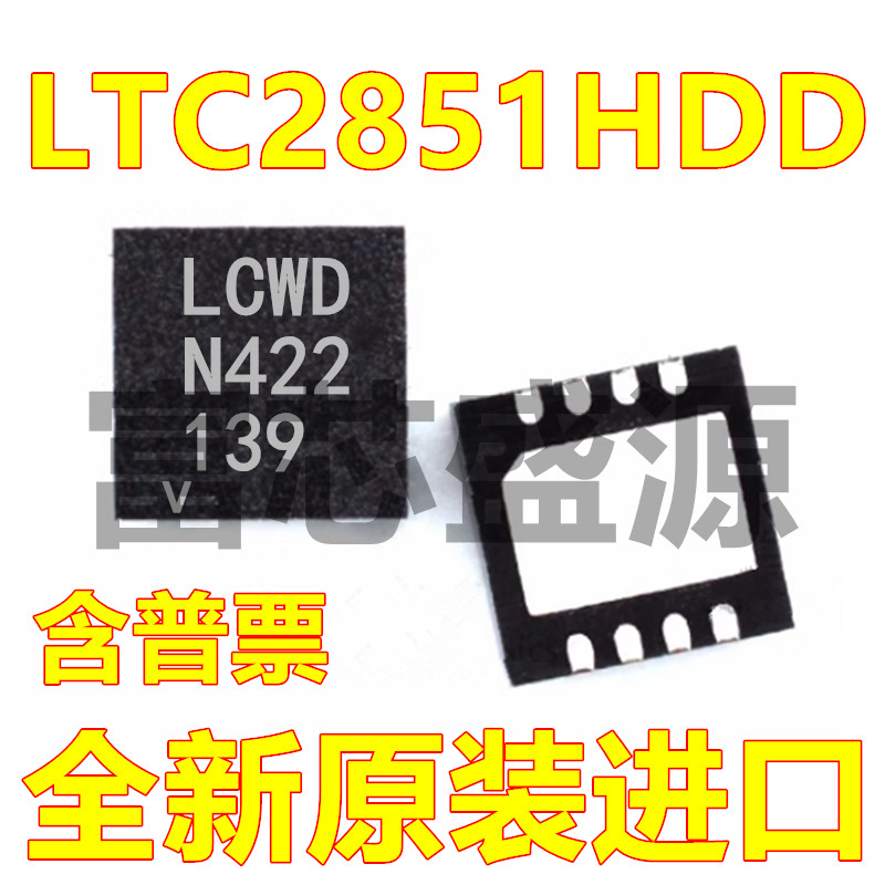 LTC2851HDD LTC2851HDD#TRPBF 贴片 DFN-8