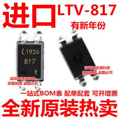 LTV-817S 817A 817B 817C 817D 贴片 SOP-4 光耦
