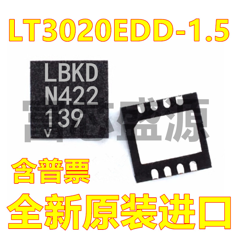 LT3020EDD-1.5 LT3020EDD-1.5#TRPBF 丝印LBKD DFN-8