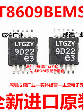 LT8609BEMSE 丝印LTGZY 开关稳压器 贴片 MSOP-10 全新 可开增票