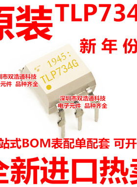 TLP734 TLP734GB TLP734G 直插 DIP-6 光耦