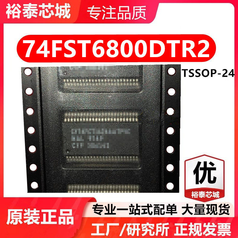 74FST6800DTR2 TSSOP-24 芯片 全新原装进口 一站式配单