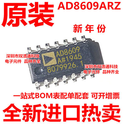 AD8609ARZ-REEL7 AD8609A AD8609AR 贴片 SOP14 全新原装工厂配单