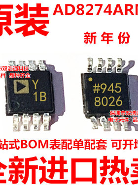AD8274ARMZ-R7 AD8274ARMZ 丝印Y1B 贴片 MSOP-8 全新原装工厂