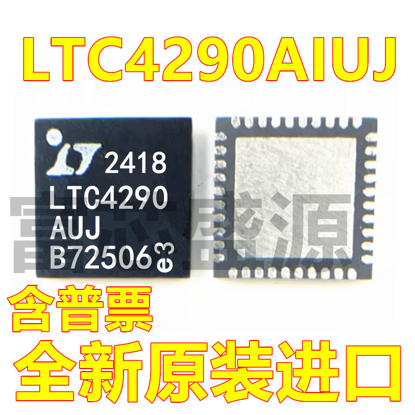 LTC4290AIUJ#TRPBF LTC4290AUJ 贴片 QFN-40,电子元器件市场,集成电路（IC）,淘宝优惠券,粉丝福利购,淘宝优惠卷