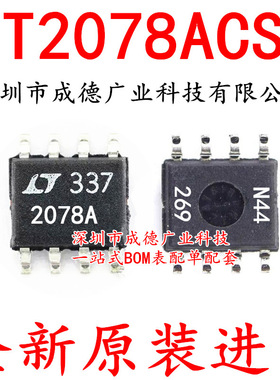 LT2078ACS8 LT2078ACS8#TRPBF 运算放大器 SOP-8 全新 可开增票