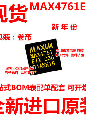 MAX4761ETX MAX4761E 贴片 QFN-36 ic芯片 全新进口原装 可开增票