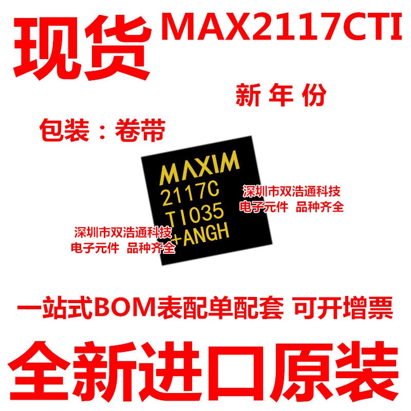 原装 MAX2117CTI+T MAX2117C贴片QFN-28芯片全新进口原装可开