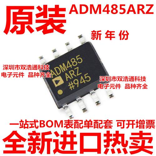 ADM485ARZ-REEL ADM485A ADM485AR ADM485ARZ 贴片 SOP8 全新