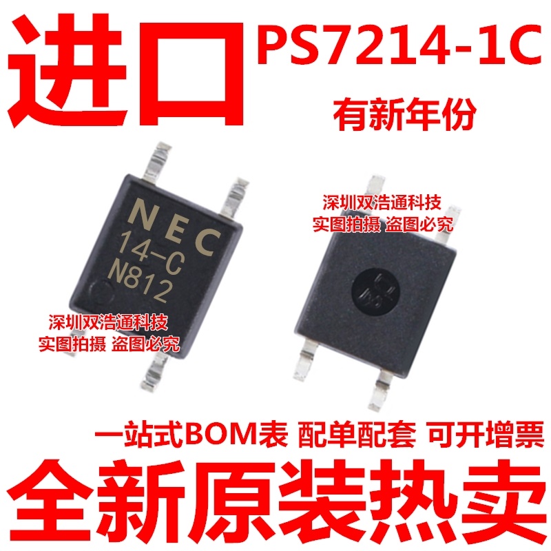 全新PS7214-1C-E3-A NEC14-C 14-C贴片 SOP-4光耦原装正品一站