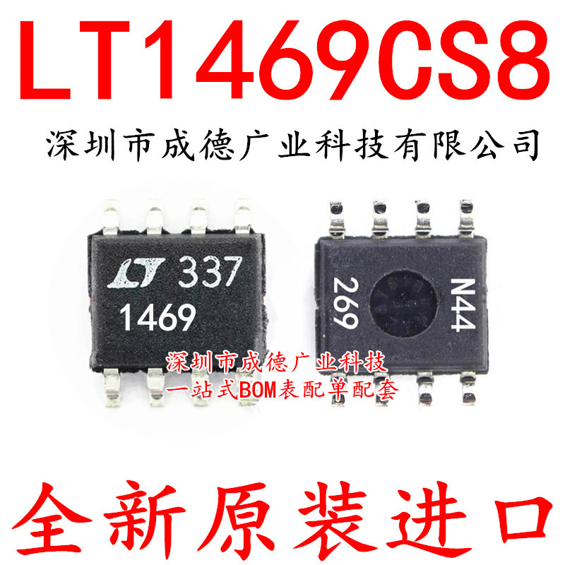 LT1469CS8 LT1469CS8#TRPBF 运算放大器 SOP-8 全新 可开增票
